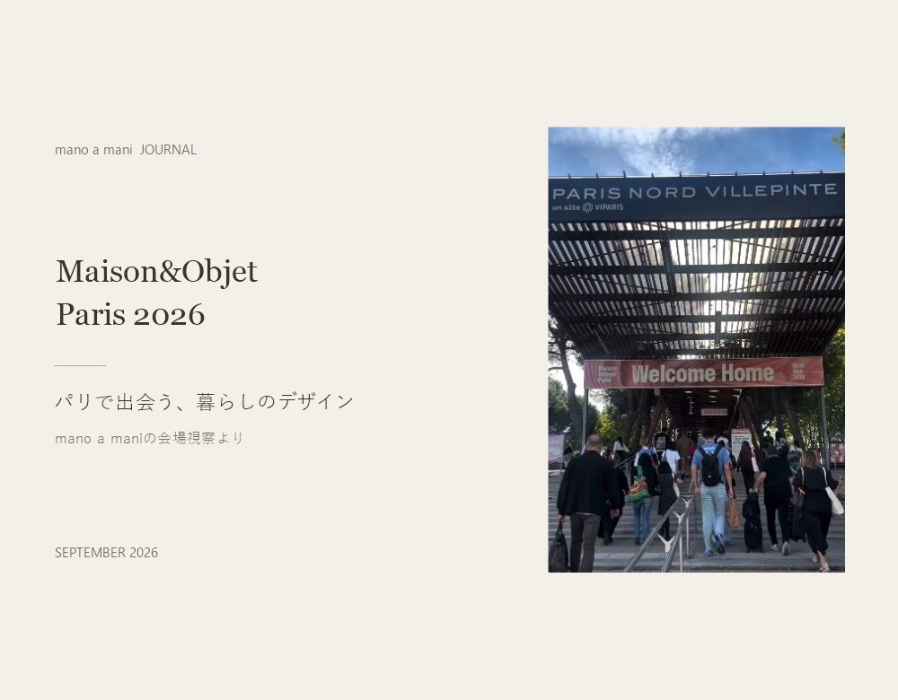 世界のデザインと、暮らしの中の光。Maison&ObjetとKERADOM FLOW